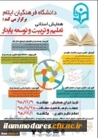 همایش استانی «تعلیم و تربیت و توسعه پایدار» 2