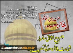 سالروز رحلت حضرت فاطمه معصومه(ص) بر مسلمانان عالم تسلیت باد 2