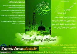 برگزیدگان پرسش مهر 2