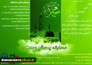 برگزیدگان مسابقه  پرسش  وحدت