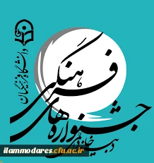 کلیات بیست و هفتمین جشنواره مسابقات فرهنگی، هنری