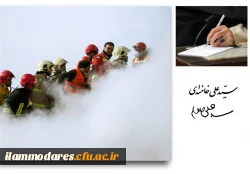 پیام رهبر انقلاب در تجلیل از فداکاری آتش نشانان مؤمن و شجاع 2