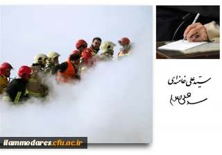 پیام رهبر انقلاب در تجلیل از فداکاری آتش نشانان مؤمن و شجاع