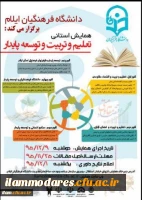 تمدید ارسال مقالات به همایش استانی 2