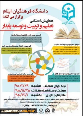 تمدید ارسال مقالات به همایش استانی