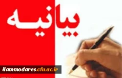 بیانیه پردیس شهید مدرس به مناسبت یوم الله ۲۲  بهمن 2