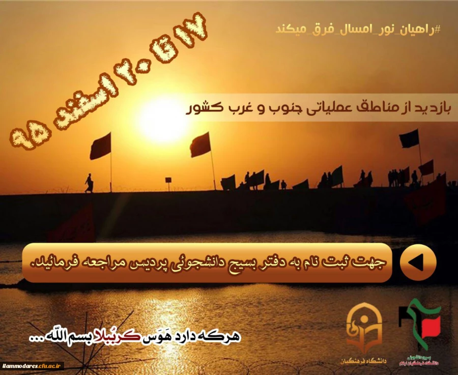 اردوی راهیان نور