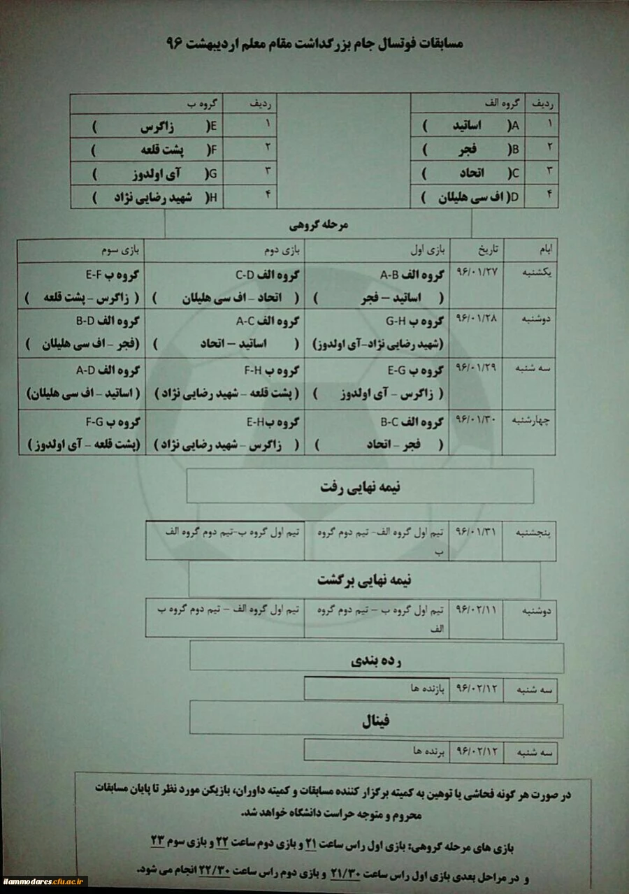 برگزاری مسابقات فوتسال جام بزرگداشت مقام معلم و هفته ی اموزش 3