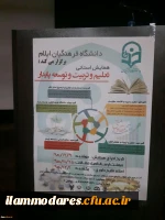 برگزاری همایش استانی تعلیم و تربیت و توسعه پایدار 4