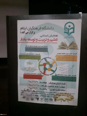 برگزاری همایش استانی تعلیم و تربیت و توسعه پایدار 4