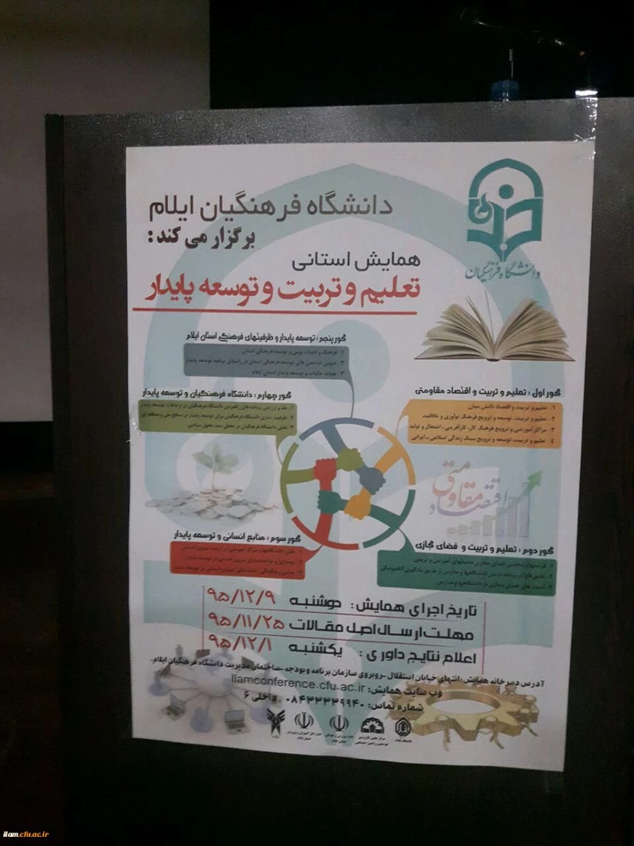 برگزاری همایش استانی تعلیم و تربیت و توسعه پایدار 4