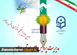 برگزاری همایش استانی تعلیم و تربیت و توسعه پایدار 5