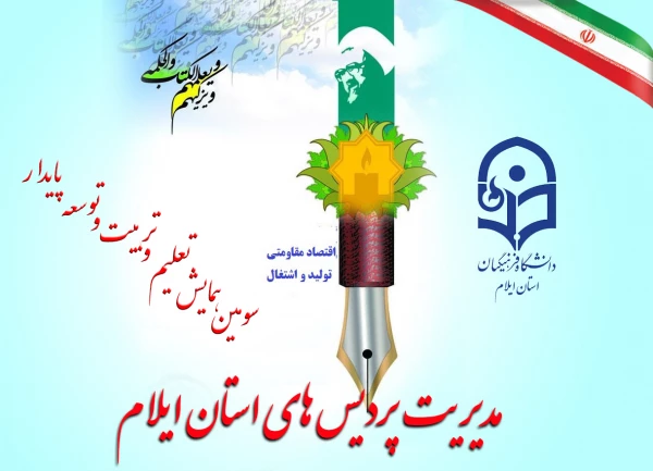 برگزاری همایش استانی تعلیم و تربیت و توسعه پایدار 5