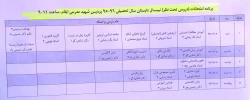 برنامه امتحانات پایان ترم نیمسال تابستان 96-95 پردیس شهید مدرس 3