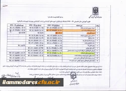 تقویم آموزشی سال تحصیلی 97-96 دانشگاه فرهنگیان  2