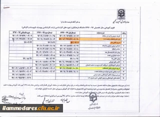 تقویم آموزشی سال تحصیلی 97-96 دانشگاه فرهنگیان