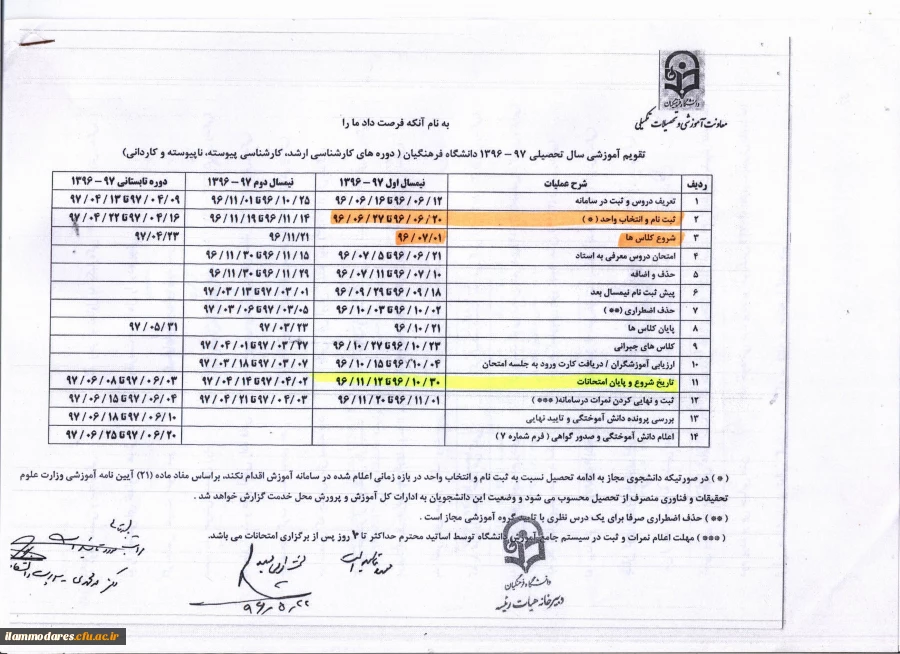 تقویم آموزشی سال تحصیلی 97-96 دانشگاه فرهنگیان  2