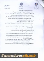 آغاز فراخوان ثبت نام (( جایزه های تحصیلی بنیاد ملی نخبگان )) جهت دانشجویان نوورود به دانشگاه در سال تحصیلی 97-1396 ، از تاریخ 1396/07/01 لغایت 1396/07/20  2