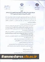 آغاز فراخوان ثبت نام (( جایزه های تحصیلی بنیاد ملی نخبگان )) جهت دانشجویان نوورود به دانشگاه در سال تحصیلی 97-1396 ، از تاریخ 1396/07/01 لغایت 1396/07/20  2