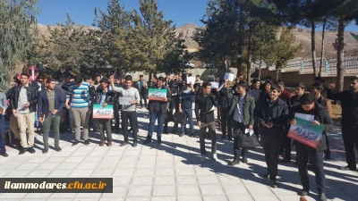 تظاهرات دانشجویان و کارکنان پردیس شهید مدرس در حمایت از قدس و محکومیت اقدام ترامپ