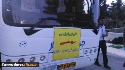 اعزام دانشجو معلمان  به مناطق عملیاتی دوران دفاع مقدس در قالب اردوی راهیان نور