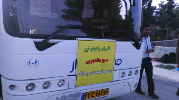 اعزام دانشجو معلمان  به مناطق عملیاتی دوران دفاع مقدس در قالب اردوی راهیان نور 2