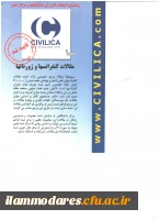 دسترسی به پایگاه اطلاعاتی سیویلیکا 2