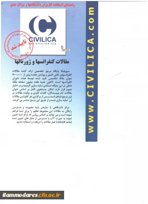 دسترسی به پایگاه اطلاعاتی سیویلیکا