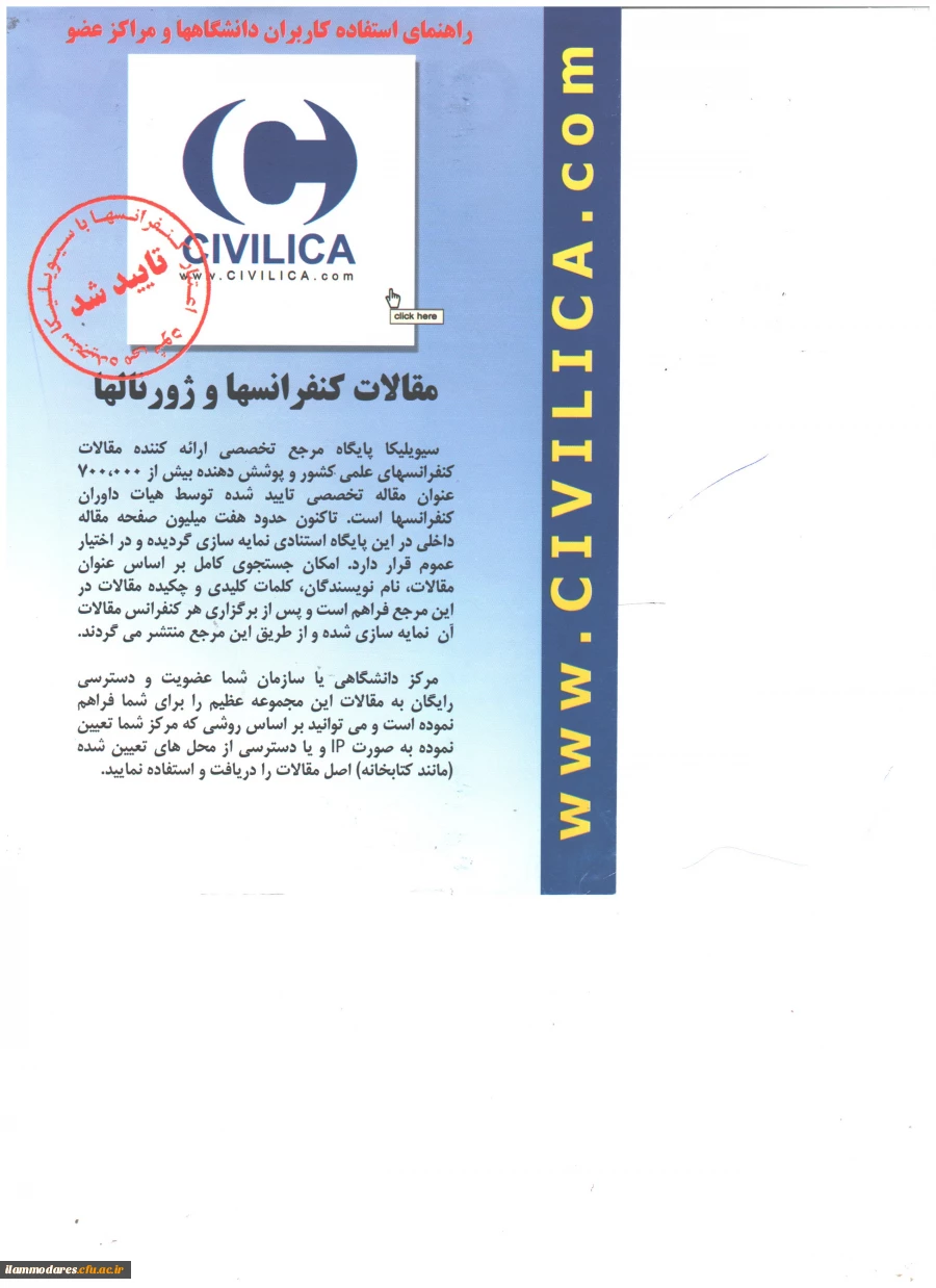 دسترسی به پایگاه اطلاعاتی سیویلیکا 2