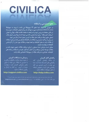 دسترسی به پایگاه اطلاعاتی سیویلیکا 3