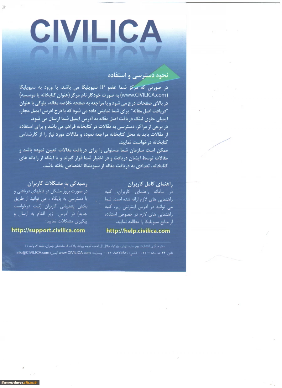 دسترسی به پایگاه اطلاعاتی سیویلیکا 3