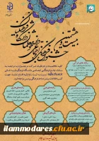 منابع کتبی بیست و هشتمین جشنواره فرهنگی - اجتماعی دانشجو معلمان دانشگاه فرهنگیان 3