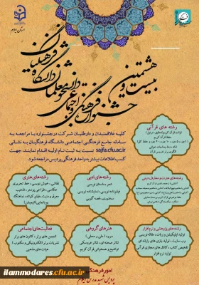 منابع کتبی بیست و هشتمین جشنواره فرهنگی - اجتماعی دانشجو معلمان دانشگاه فرهنگیان