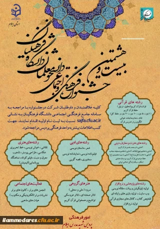 منابع کتبی بیست و هشتمین جشنواره فرهنگی - اجتماعی دانشجو معلمان دانشگاه فرهنگیان