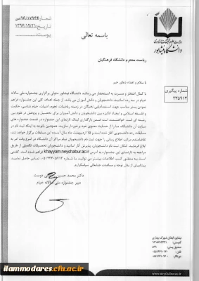 اولین فراخوان جشنواره ملی سالانه خیام