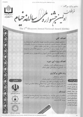 اولین فراخوان جشنواره ملی سالانه خیام 3