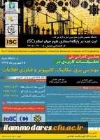 چهارمین کنفرانس ملی تحقیقات کاربردی در مهندسی برق، مکانیک ، کامپیوتر و فناوری اطلاعات 2
