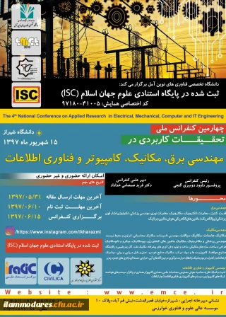چهارمین کنفرانس ملی تحقیقات کاربردی در مهندسی برق، مکانیک ، کامپیوتر و فناوری اطلاعات