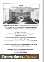 اطلاعیه پذیرش فرصت مطالعاتی داخل کشور برای دانشجویان دکتری  2