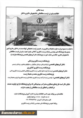 اطلاعیه پذیرش فرصت مطالعاتی داخل کشور برای دانشجویان دکتری