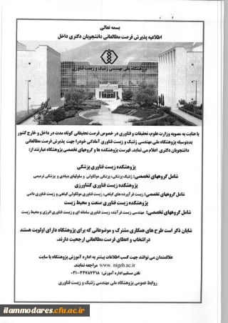 اطلاعیه پذیرش فرصت مطالعاتی داخل کشور برای دانشجویان دکتری