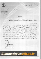 اطلاعیه پذیرش فرصت مطالعاتی داخل کشور برای دانشجویان دکتری  3