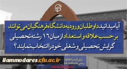 پذیرش دانشجو در دانشگاه فرهنگیان  5