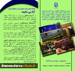 پذیرش دانشجو در دانشگاه فرهنگیان  12