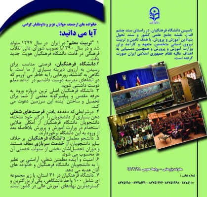 پذیرش دانشجو در دانشگاه فرهنگیان  12