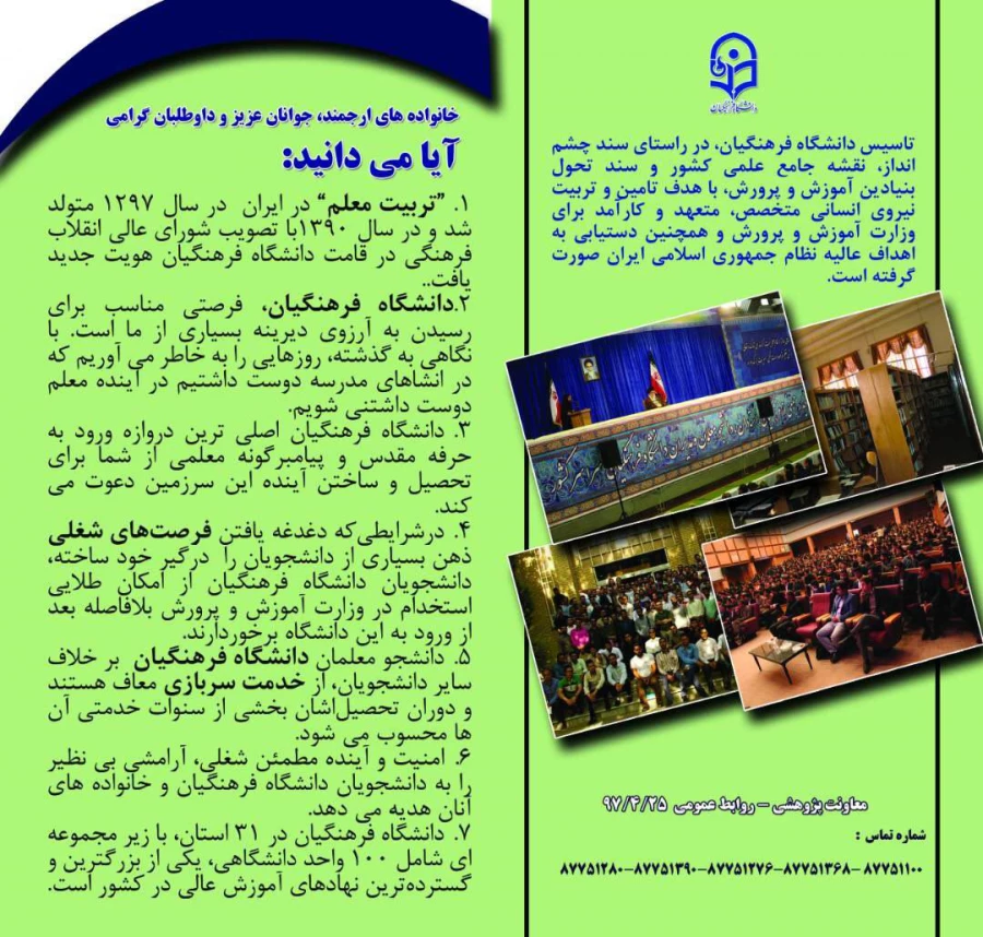 پذیرش دانشجو در دانشگاه فرهنگیان  12