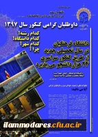 پذیرش دانشجو در دانشگاه فرهنگیان  13