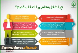 پذیرش دانشجو در دانشگاه فرهنگیان  14