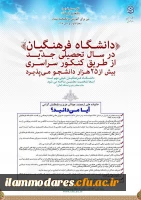 پذیرش دانشجو در دانشگاه فرهنگیان  16