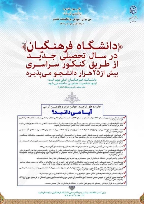 پذیرش دانشجو در دانشگاه فرهنگیان  16